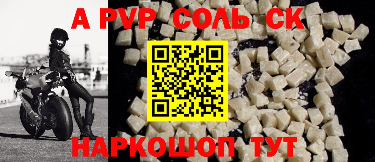 Alpha-PVP Соль  Вход с VPN  Альфа ПВП кристаллы  Alpha-PVP  Родники  APVP кристаллы 