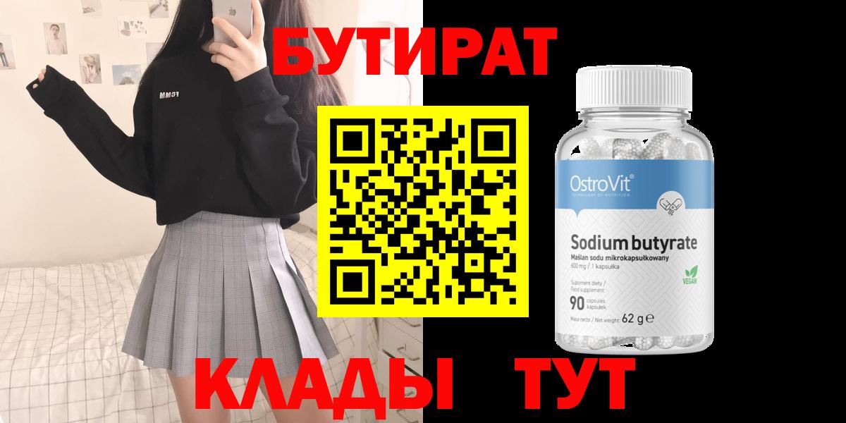 БУТИРАТ бутандиол  Родники 