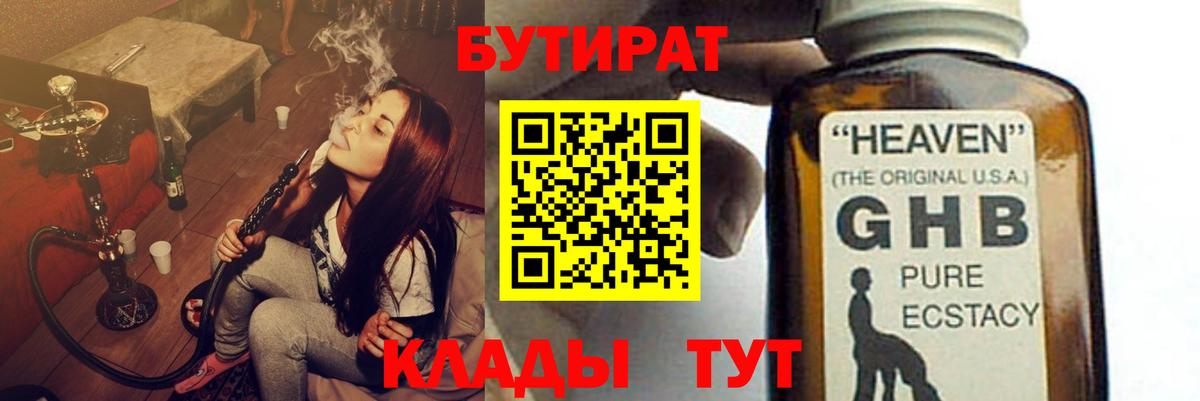 Бутират 99% Родники