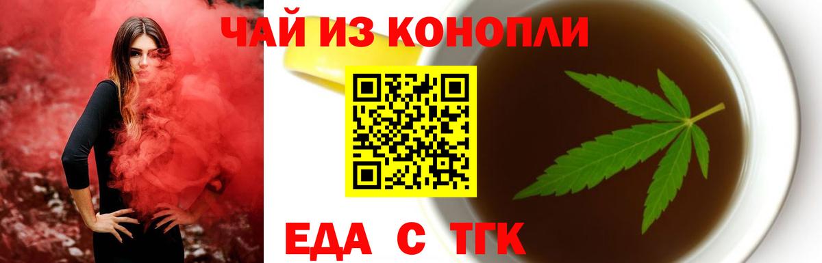 Еда ТГК марихуана Родники