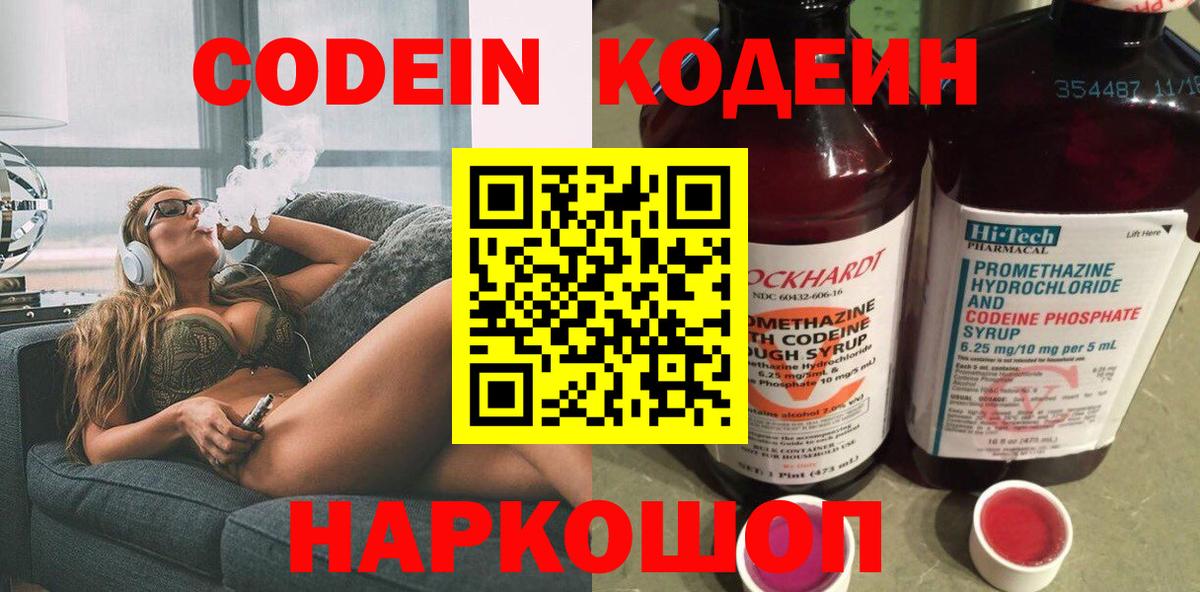 Codein напиток Lean (лин) Родники