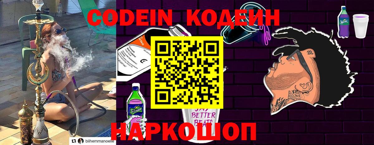 Codein напиток Lean (лин)  Кодеин Purple Drank  Родники 