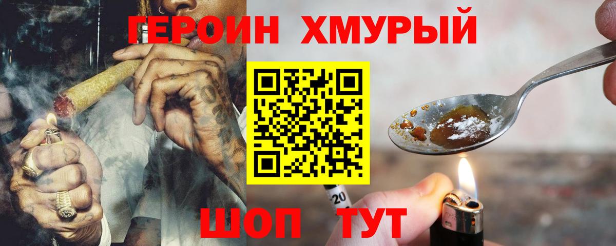 ГЕРОИН Heroin  Вход с VPN  Родники 