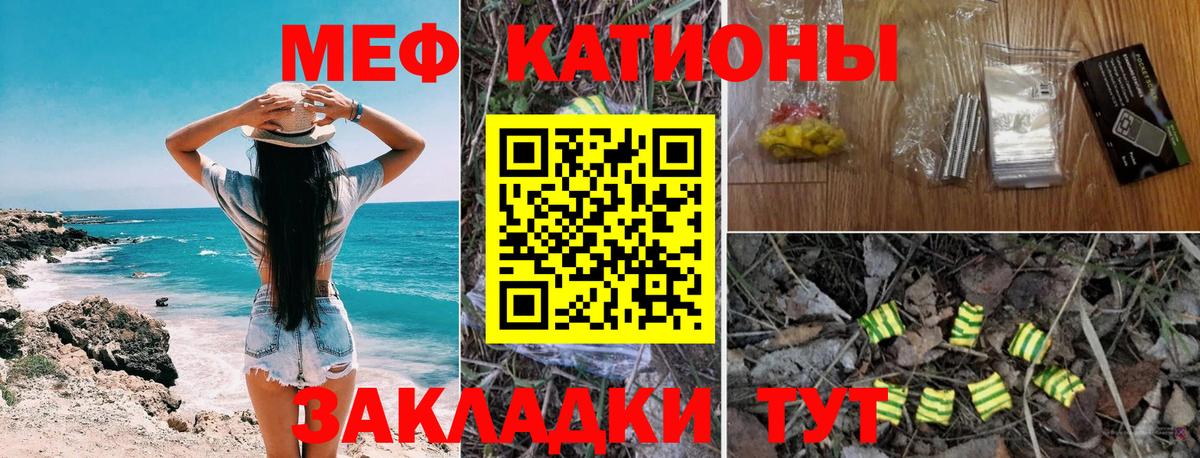 Мефедрон  Родники