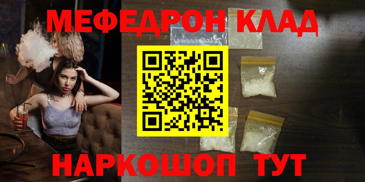 МЯУ-МЯУ кристаллы  Вход с VPN  МЯУ-МЯУ  Родники 