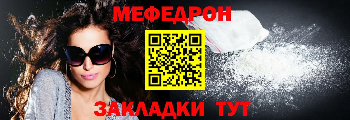 Меф мяу мяу Родники