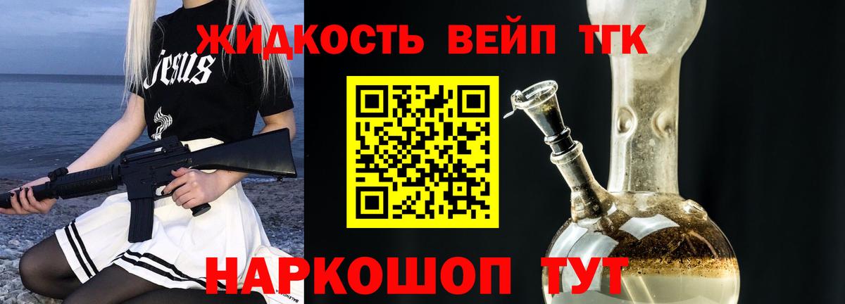 Дистиллят ТГК вейп с тгк Родники